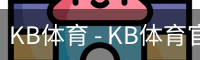 KB体育 - KB体育官方网站 - KB SPORTS